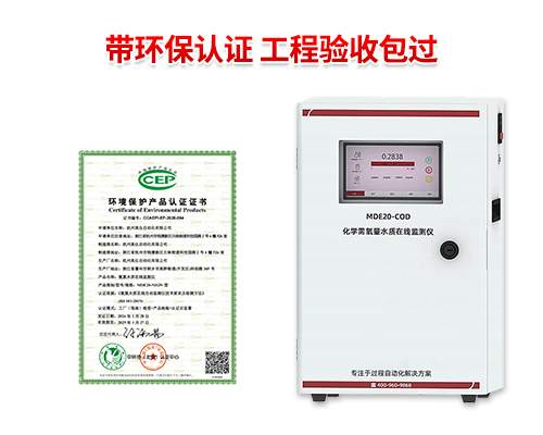 美控_COD水质在线分析仪