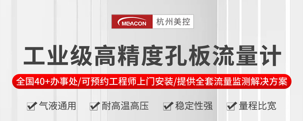 孔板流量计-2026_02.jpg