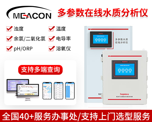 美控MDX-150高精度多参数水质分析仪