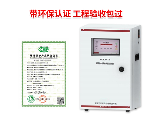 美控_ TN 型总氮水质在线分析仪